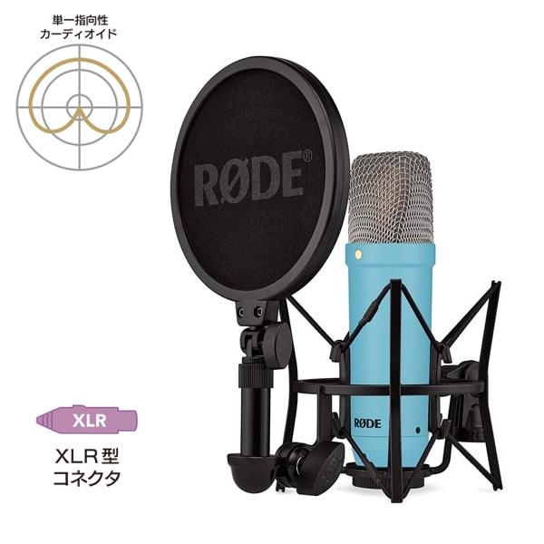 RODE(ロード) NT1 シグネチャーシリーズ パープル / コンデンサー