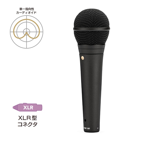 RODE(ロード) M1 / ダイナミックマイク / M1(スイッチなし): マイク