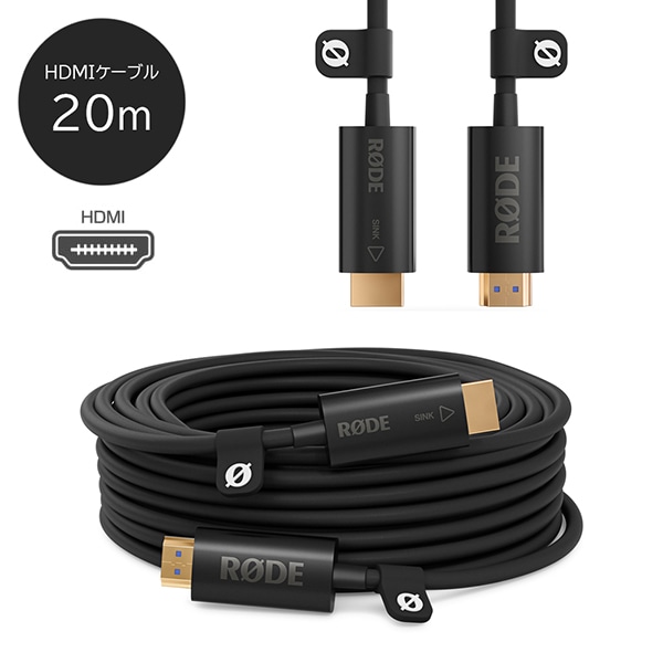 RODE(ロード) HDMI-20 ブラック / 光ファイバーHDMIケーブル 20m / HDMICABLE20M