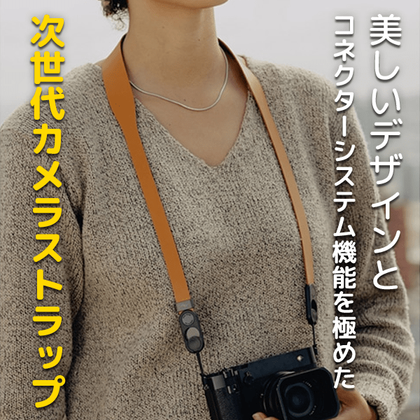 【予約受付中】Peak Design(ピークデザイン) フォーム レザー カメラストラップ ショート アンバー LRS-S-AM-1