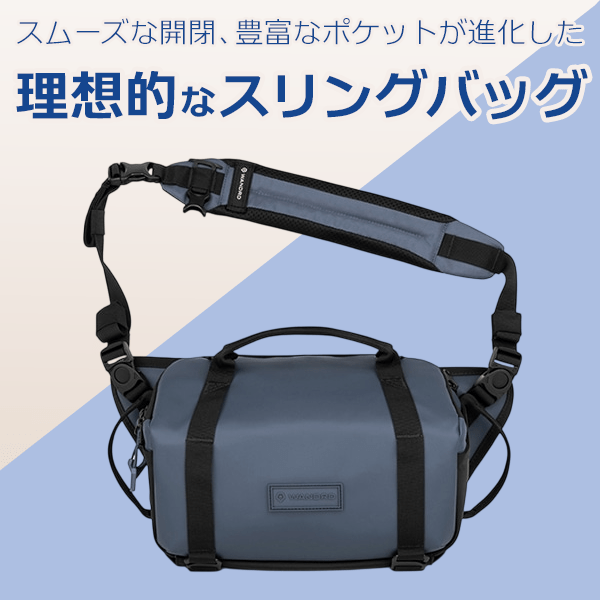 WANDRD(ワンダード) ローグ スリング 6L エーゲブルー / SLG6-AB-2