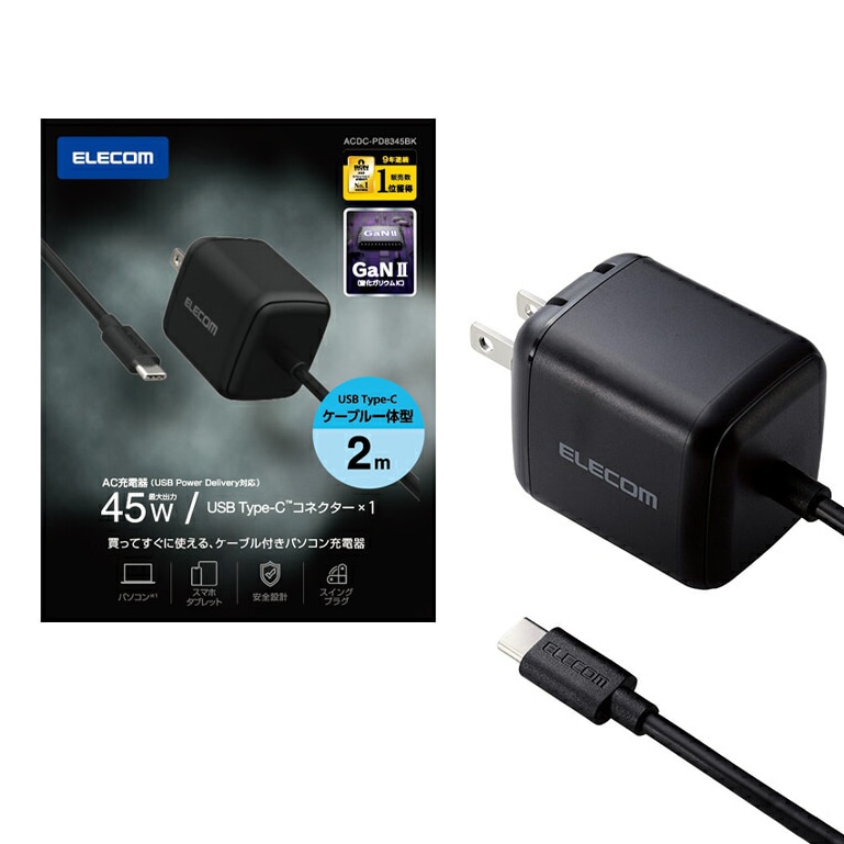 ELLECOM(エレコム) USB Power Delivery 45W AC充電器(USB Type-Cケーブル一体型) ACDC-PD8345BK