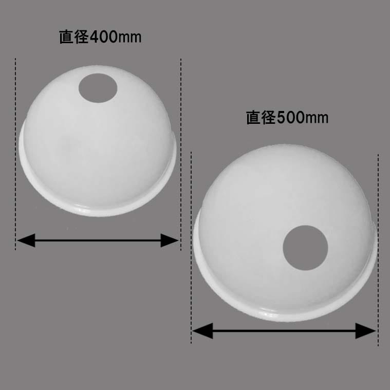STUDIOSHOP(スタジオショップ) ライトドーム 乳半 直径500mm