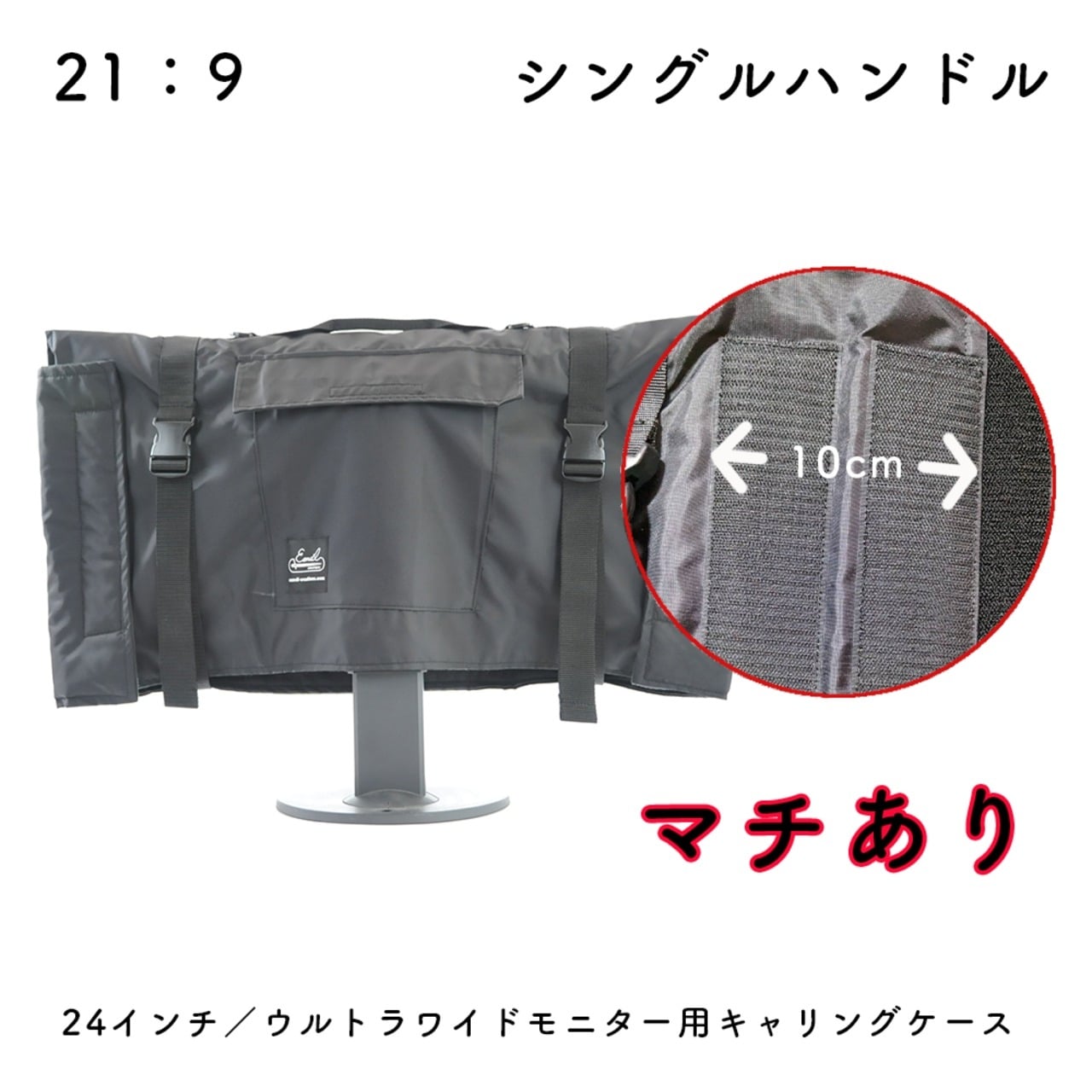 【数量限定/SALE】E AND I CREATIONS(E&I クリエイションズ) 24インチ ウルトラワイドモニターキャリングケース(マチあり) 24MASHNYLUWBK