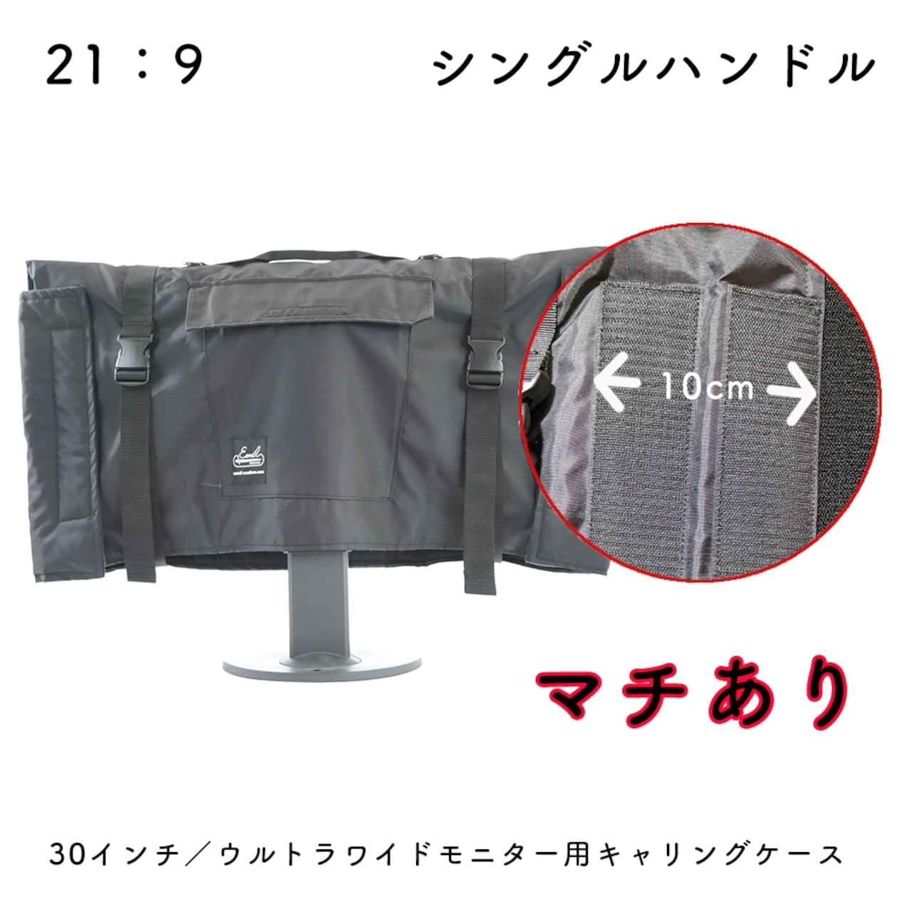 【数量限定/SALE】E AND I CREATIONS(E&I クリエイションズ) 30インチウルトラワイドモニターキャリングケース(マチあり) 30MASHNYLUWBK