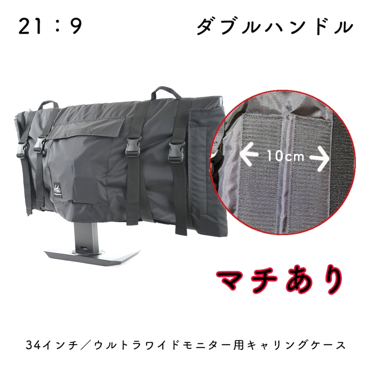【数量限定/SALE】E AND I CREATIONS(E&I クリエイションズ) 34インチ ウルトラワイドモニターキャリングケース(マチあり) 34MAWHNYLUWBK