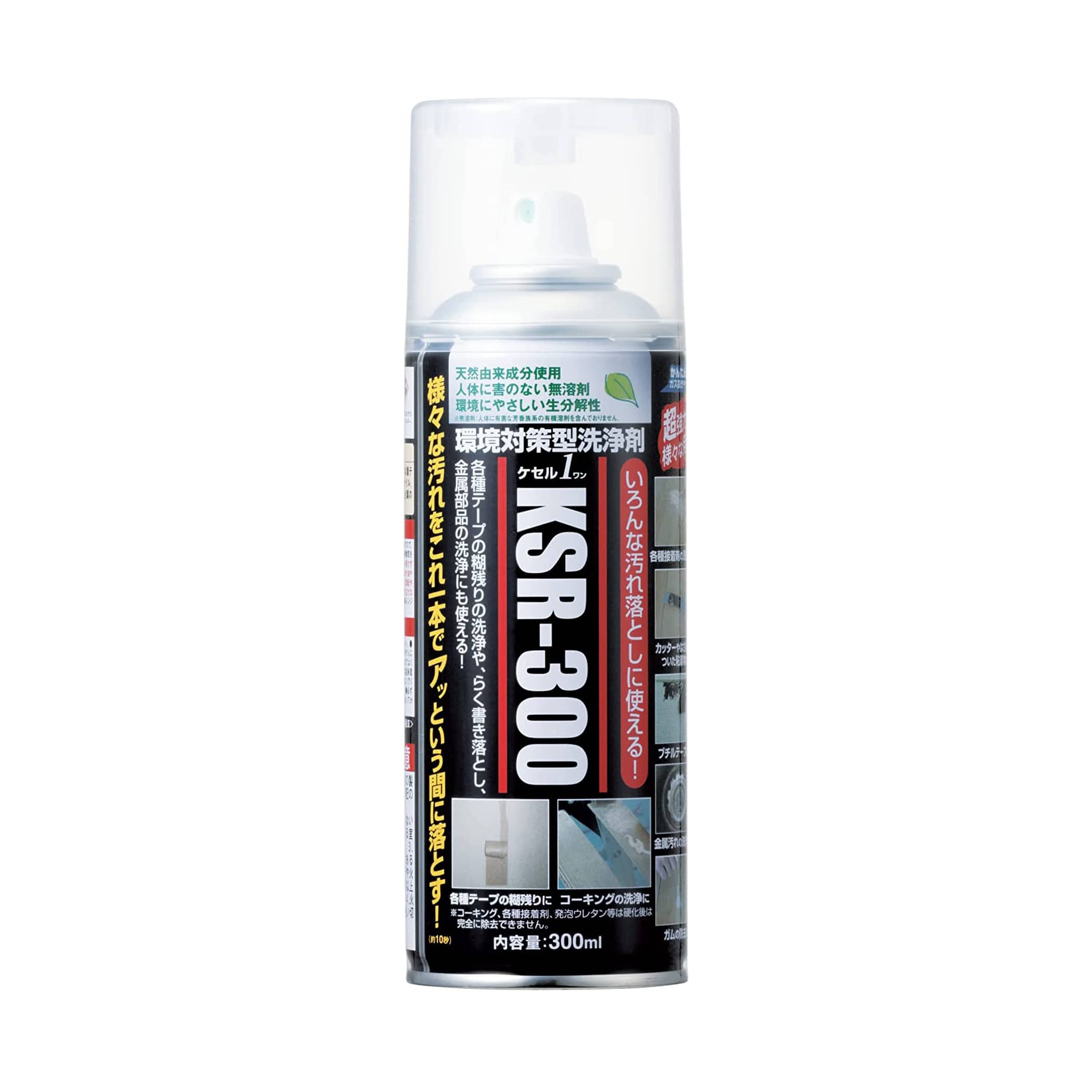 ケセル1(ワン) KSR-300 環境対策型洗浄剤 300ｍl