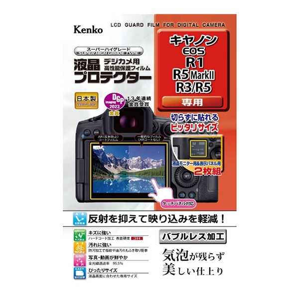 Kenko(ケンコー) 液晶保護フィルム Canon EOS R1/R3/R5/R5 MarkII用 KLP-CEOSR1