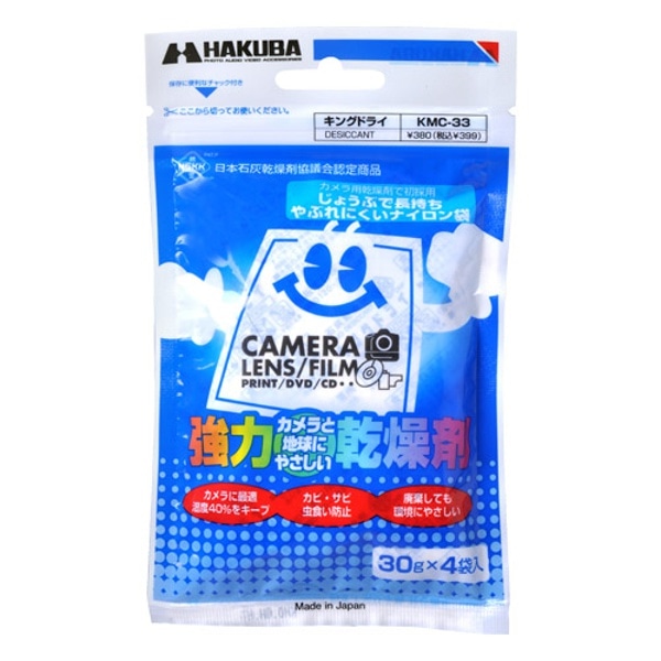 【9/18-OUTLET】HAKUBA(ハクバ) 強力乾燥剤キングドライ KMC-33