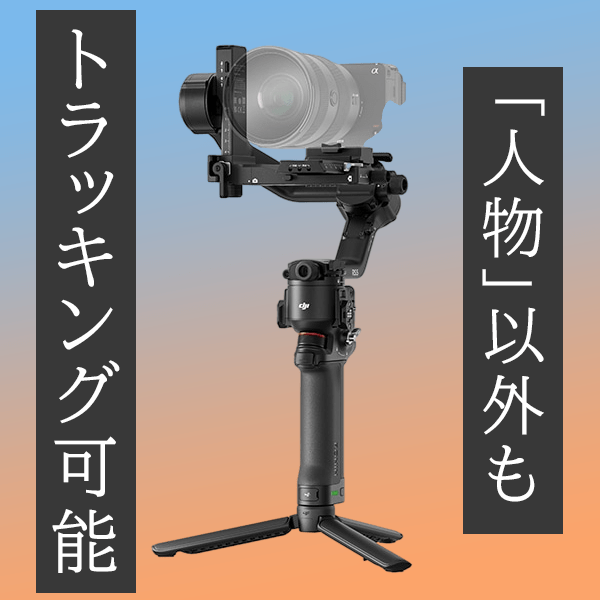 DJI(ディージェーアイ) DJI RS 5