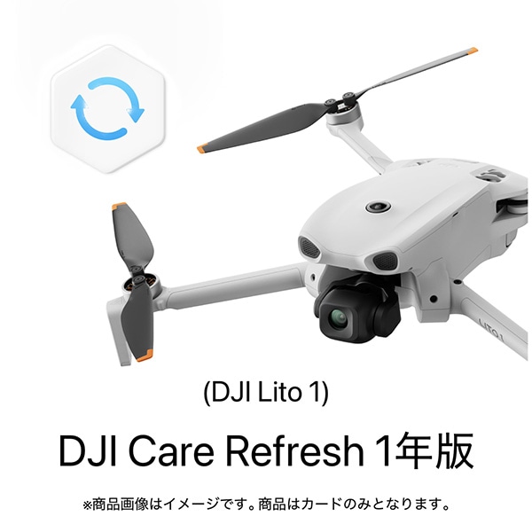 DJI(ディージェーアイ) Card Care Refresh 1年版 (Lito 1)
