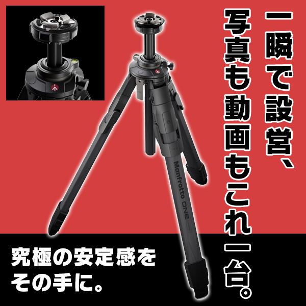 【予約受付中】Manfrotto(マンフロット) Manfrotto ONE カーボン 三脚 MTONEC
