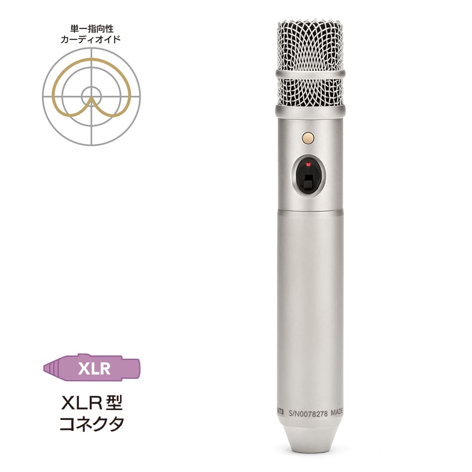 RODE(ロード) NT3 / コンデンサーマイク / NT3