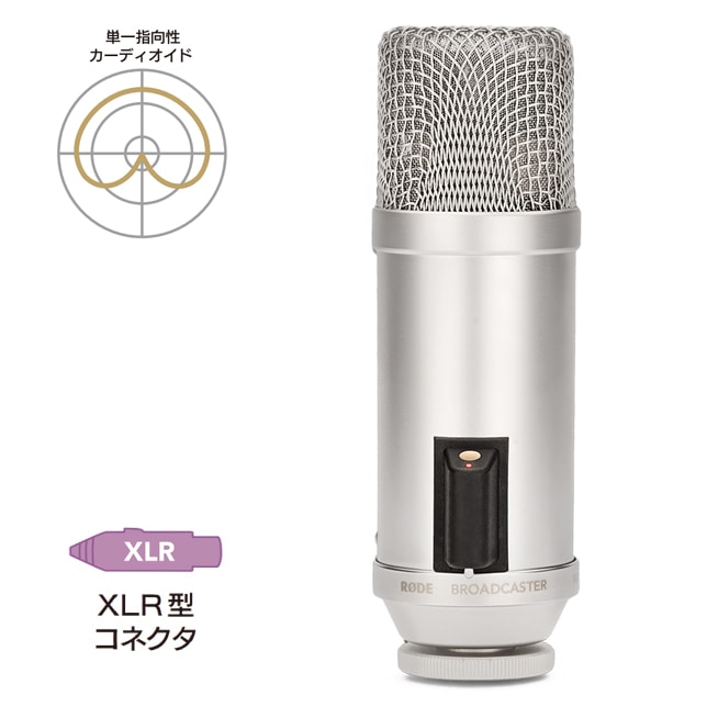 【30%/OUTLET】RODE(ロード) ブロードキャスター / コンデンサーマイク / BROADCASTER