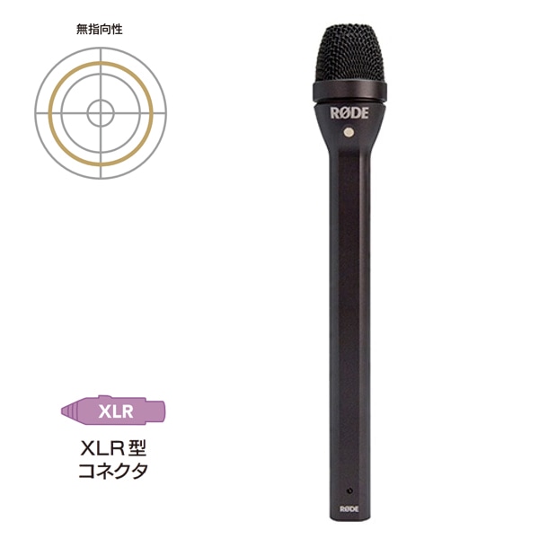 【30%/OUTLET】RODE(ロード) レポーター / ダイナミックマイク / REPORTER