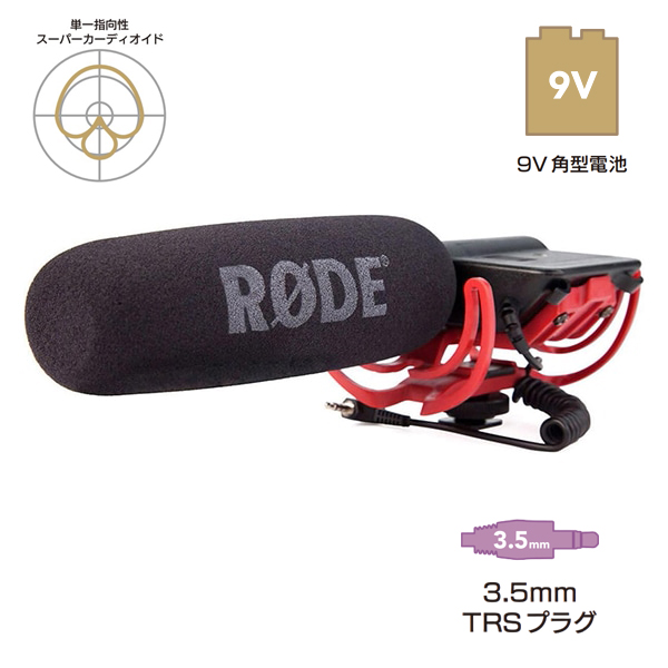 【30%/OUTLET】RODE(ロード) ビデオマイク ライコート / オンカメラマイク / VMR