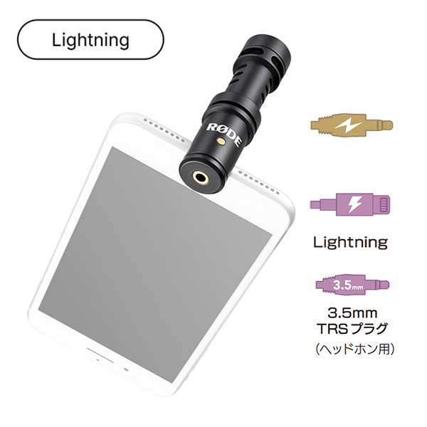 RODE(ロード) ビデオマイク ミー L / スマホ向けマイク / VMML
