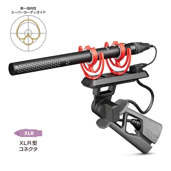 30%/OUTLET】RODE(ロード) NTG4 / ショットガンマイク / NTG4: マイク