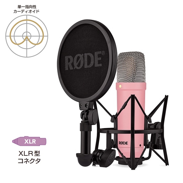 RODE(ロード) NT1 シグネチャーシリーズ ピンク / コンデンサーマイク / NT1SIGNATUREPINK
