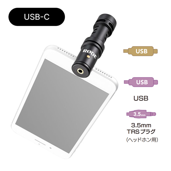 【30%/OUTLET】RODE(ロード) ビデオマイク ミー Cプラス / スマホ向けマイク / VMMC+