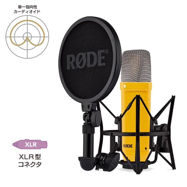 RODE(ロード) NT1 シグネチャーシリーズ イエロー / コンデンサーマイク / NT1SIGNATUREYELLOW