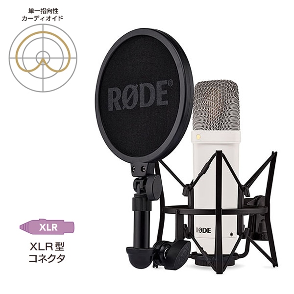 RODE(ロード) NT1 シグネチャーシリーズ ホワイト / コンデンサーマイク / NT1SIGNATUREWHITE