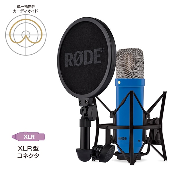 RODE(ロード) NT1 シグネチャーシリーズ コバルト / コンデンサーマイク / NT1SIGNATURECOBALT