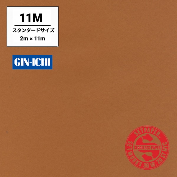 【ONLINE限定】SETPAPER(セットペーパー) 2x11m ♯10(バーントアンバー) スタンダードサイズ(2M)
