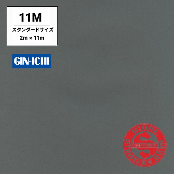 【ONLINE限定】SETPAPER(セットペーパー) 2x11m ♯21(ダークグレー) スタンダードサイズ(2M)