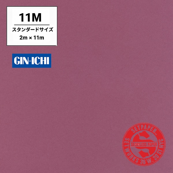 【ONLINE限定】SETPAPER(セットペーパー) 2x11m ♯44(プラム) スタンダードサイズ(2M)
