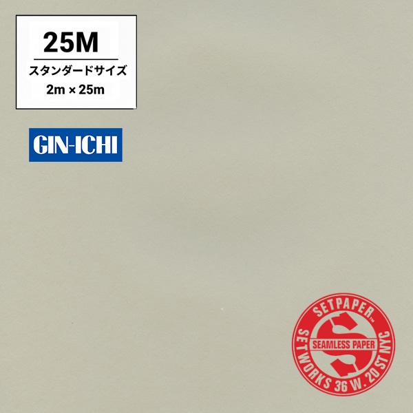 【ONLINE限定】SETPAPER(セットペーパー) 2x25m ♯04(スタジオグレー) スタンダードサイズ(2M)