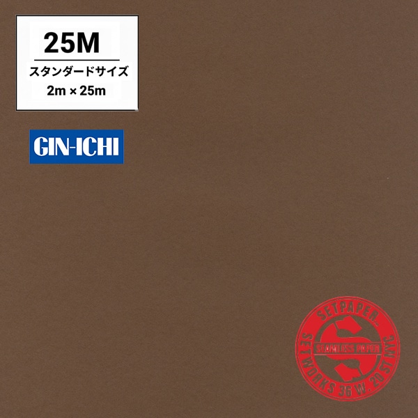 【ONLINE限定】SETPAPER(セットペーパー) 2x25m ♯09(ダークブラウン) スタンダードサイズ(2M)