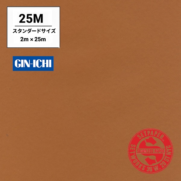 【ONLINE限定】SETPAPER(セットペーパー) 2x25m ♯10(バーントアンバー) スタンダードサイズ(2M)