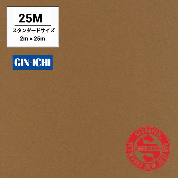 【ONLINE限定】SETPAPER(セットペーパー) 2x25m ♯17(ナツメグ) スタンダードサイズ(2M)