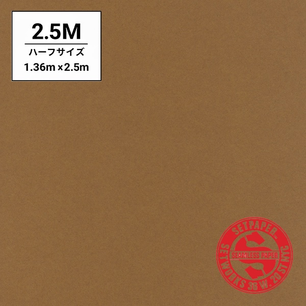 SETPAPER(セットペーパー) ハーフ 1.36x2.5m ♯17(ナツメグ)
