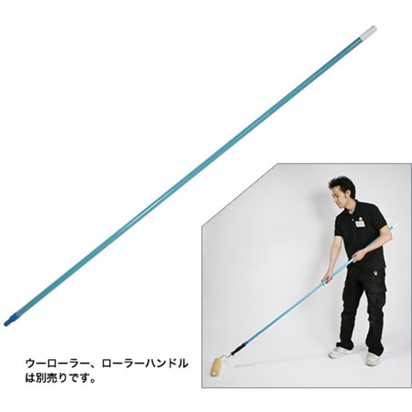 大塚(おおつか) ローラーハンドル用継ぎ柄