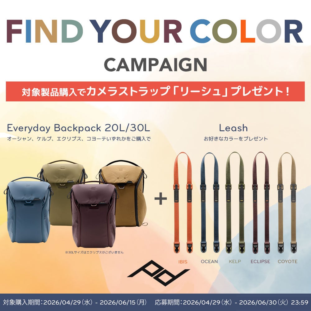 【Peak Design】期間限定キャンペーン「FIND YOUR COLOR」
