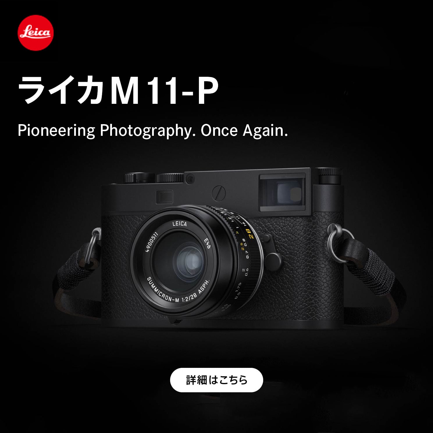 【Leica】新型デジタルカメラ「ライカ M11」