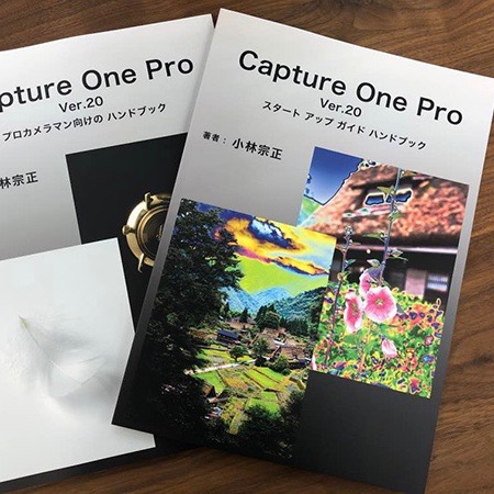 【GIN-ICHIスタッフブログVOL.5】一家に一冊!CaptureOneハンドブック