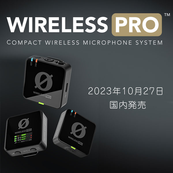 【RODE】究極のワイヤレスマイク『Wireless PRO』