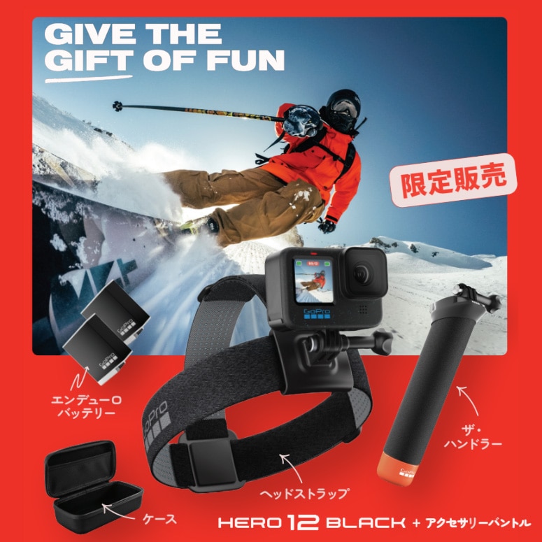 【GoPro】HERO12 Black 限定バンドル