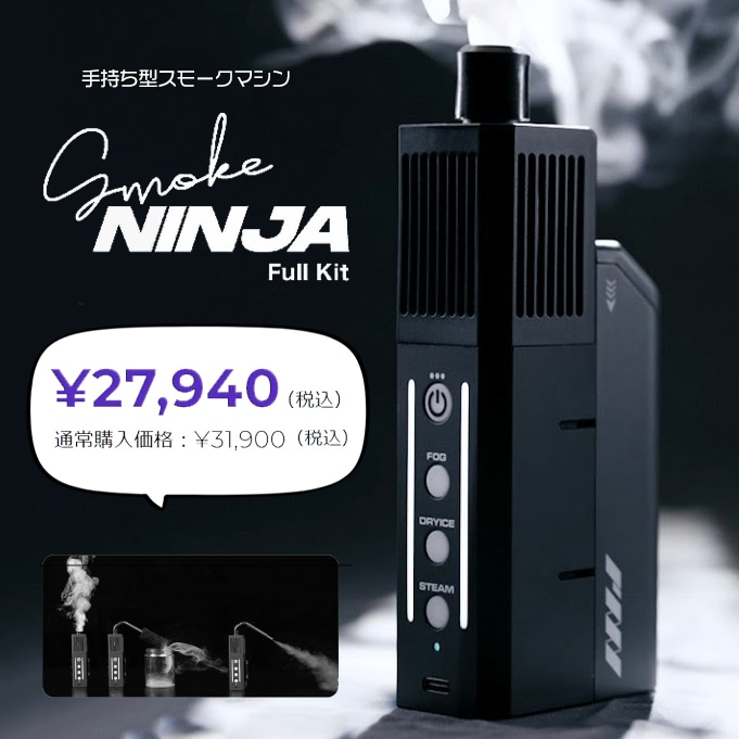 【SmokeGENIE】写真撮影用に開発された手持ち型スモークマシン「SmokeNINJA」が特別価格に！