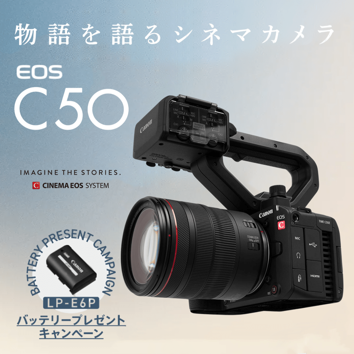 9/12 10時～【Canon】新開発7Kフルサイズセンサー搭載、記録機能と高画質を両立コンパクトなデジタルシネマカメラ「EOS C50」