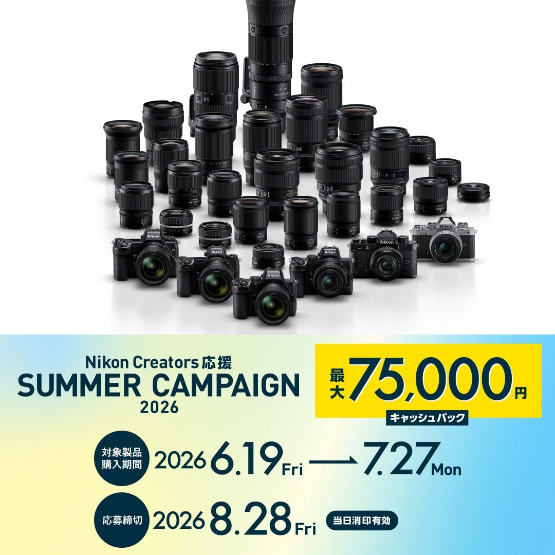 【Nikon】Nikon Creators 応援 サマーキャンペーン2026