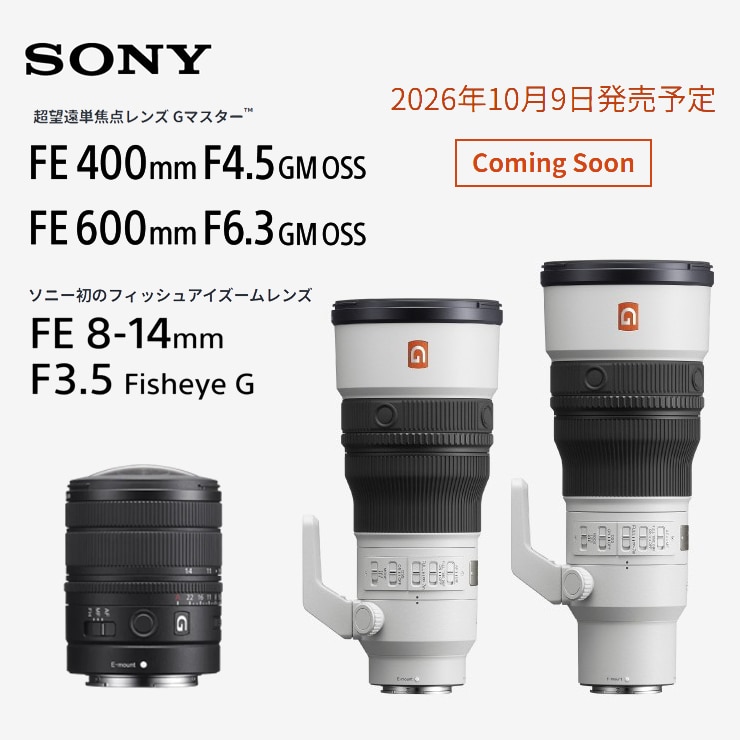 9/29 10時～【SONY】ソニー初フィッシュアイ『FE 8-14mm F3.5 Fisheye G』超望遠単焦点レンズ『FE 400mm F4.5 GM OSS』『FE 600mm F6.3 GM OSS』