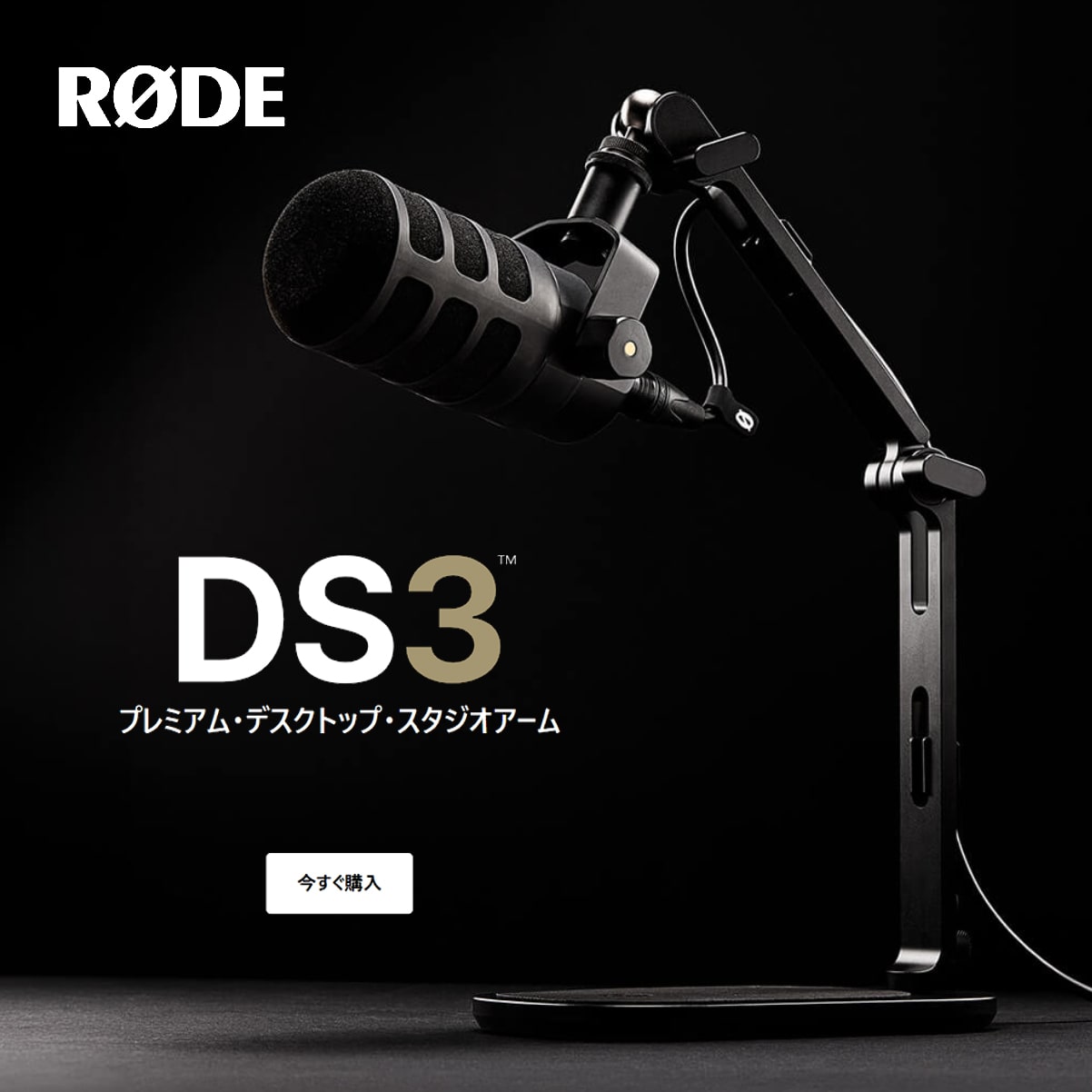 【RODE】マイクスタンド2製品とHDMIケーブル(20m)が発売