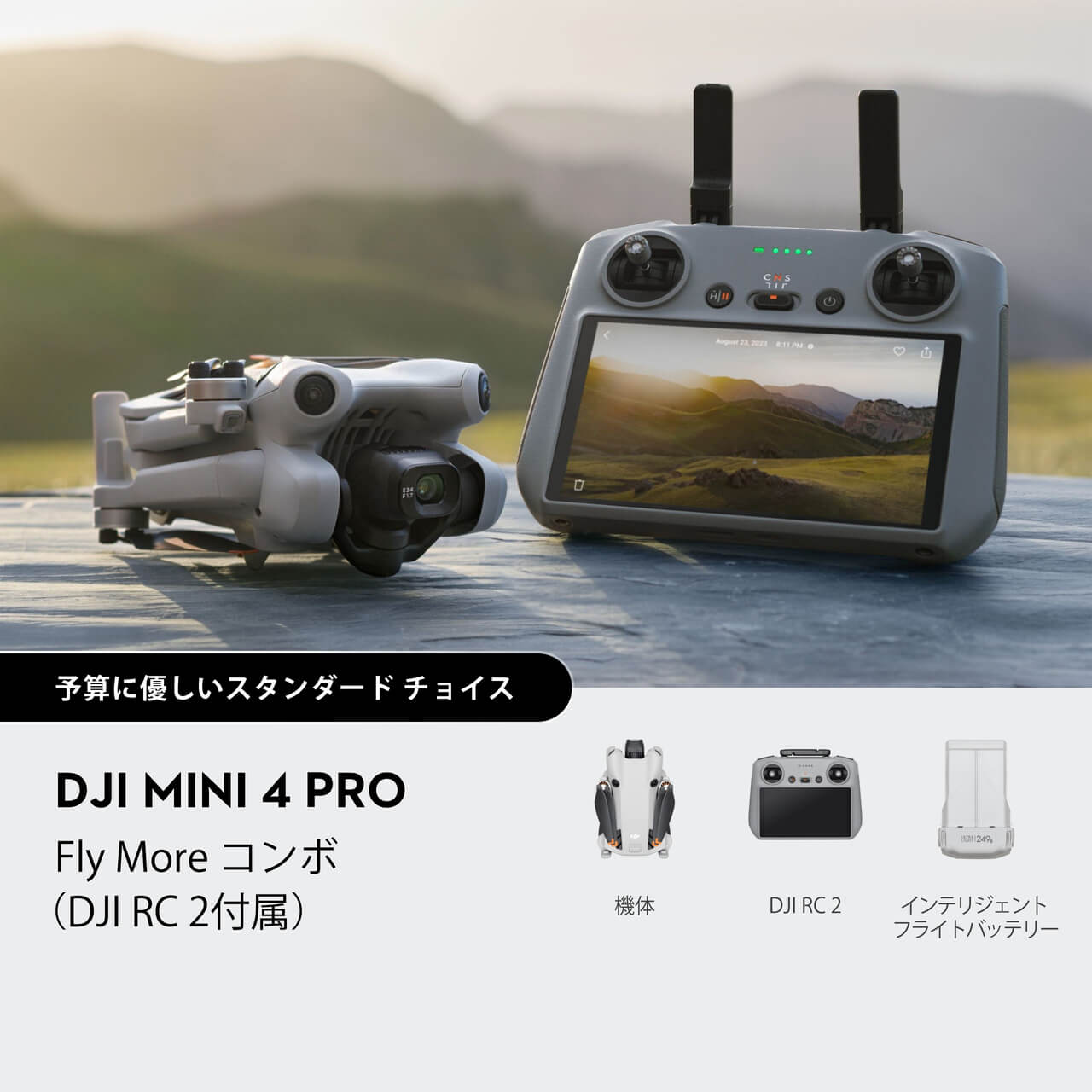 【DJI】DJI Mini 4 Pro