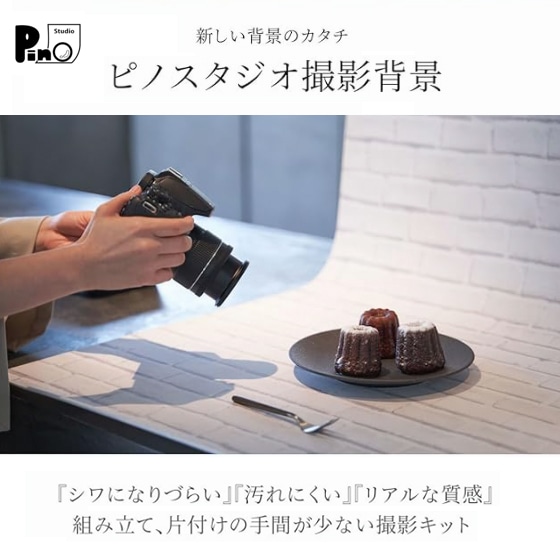 【PinoStudio】テーブルサイズの撮影に最適。扱いやすい背景シート