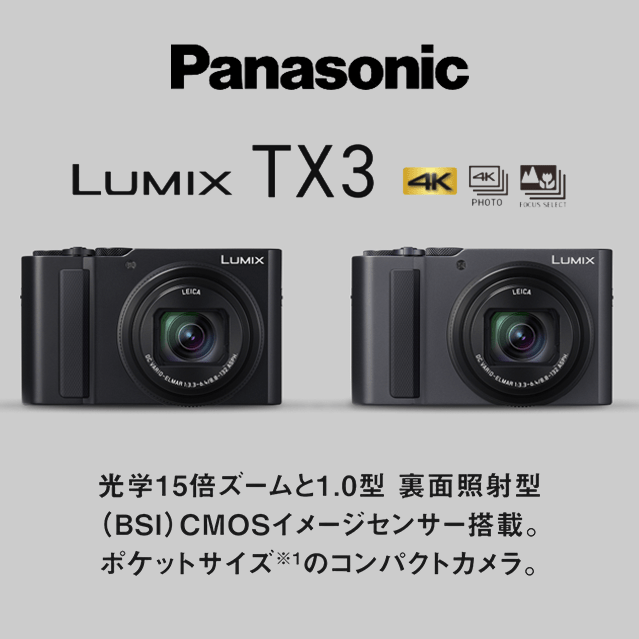 4/27 10時～【Panasonic】光学15倍ズCOSイメージセンサー搭載 コンパクトカメラ「Lumix TX3」