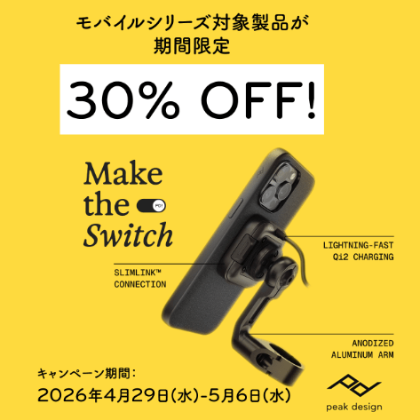 【Peak Design mobile】期間限定セール「Make the Switch」